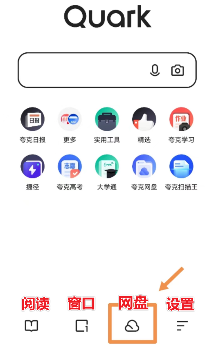 新人必看！夸克网盘从入门到进阶指南手册