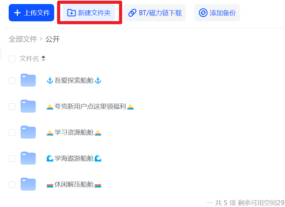 新人必看！夸克网盘从入门到进阶指南手册