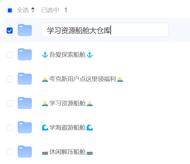 新人必看！夸克网盘从入门到进阶指南手册
